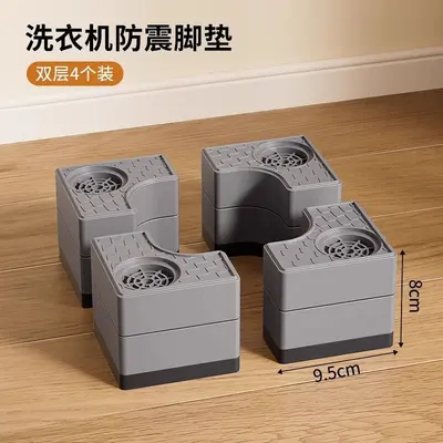 洗衣机底座防震防滑垫通用高脚垫支架全自动滚筒固定脚架垫子托架 - 7