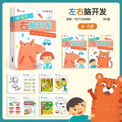 Left and Right Brain Development Educational Game Book for Ages 2-6 with Stickers - 8