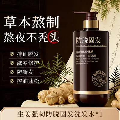 防脱固发洗发水 生姜侧柏叶何首乌养发护发洗发露国妆特字洗头膏 - 7