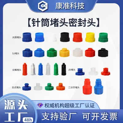 Screw-Type Glue Valve Head Cap, Dispensing Syringe Cap, Soft Luer Seal Head