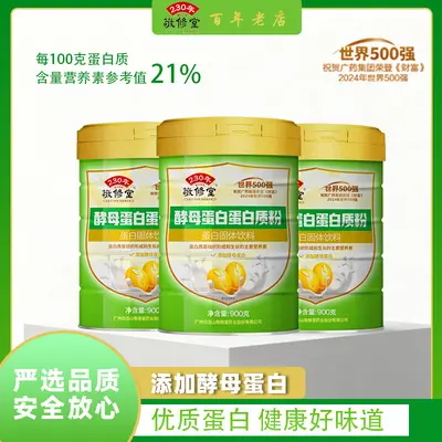 旺仁敬修堂酵母蛋白蛋白质粉固体饮料厂家直发一件代发乳清蛋白粉