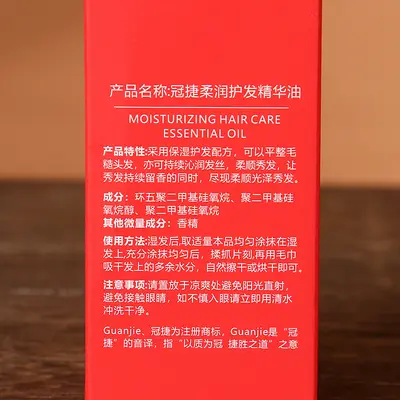 冠捷柔润护发精华油毛鳞片精华液保湿顺滑莹润护发精油柔顺精华素 - 4