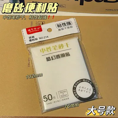 Transparent Frosted Sticky Notes, Waterproof - 7
