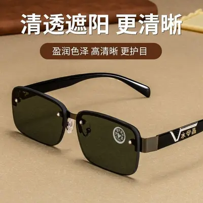 Donghai Crystal Graphite Men's Sunglasses, Anti-Fatigue, Radiation Protection - 1