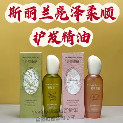 正品斯丽兰顺亮防断护发精油持久蓬松留香抚平毛躁干枯批发100ml