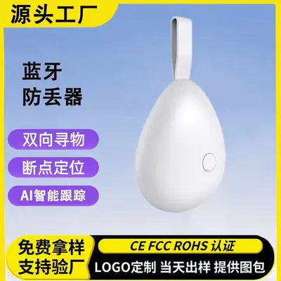 蓝牙定位器适用apple定位器宠物跟踪安卓防丢器防丢失神器 - 7