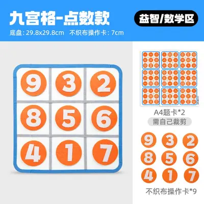 Jiugongge Sudoku Puzzle Board, Kindergarten Math and Logic Training Game - 8