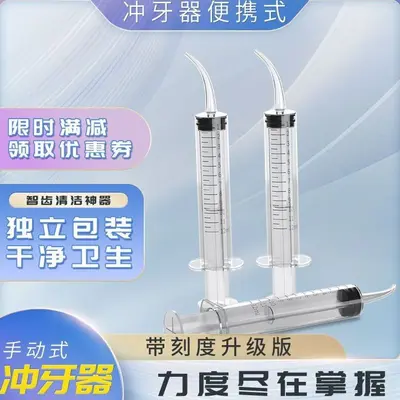 智齿冲洗器冲牙器成人洗牙器冲牙针管手动冲牙器便携式弯头注射器