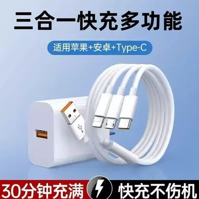 适用华为苹果小米手机三合一快充线100W超级快充一拖三数据线车载