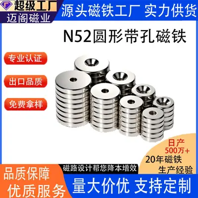 Round Countersunk Neodymium Magnet, Cylindrical with Hole, Strong Magnet