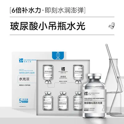玻尿酸原液精华液小吊瓶营养液套盒补水保湿院线专供水光原液现货