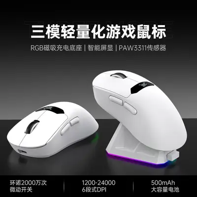 三模鼠标轻量化PAW3311游戏无线蓝牙带屏鼠标RGB充电底座源头工厂 - 4