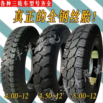 Tam çelik telli üç tekerlekli bisiklet lastiği 3.00-12 ile 5.00-12 ebatları