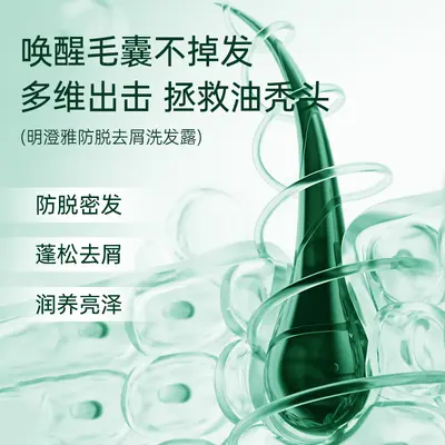 明澄雅防脱去屑洗发露爆款去屑蓬松控油防脱洗发露防脱特证洗发水
