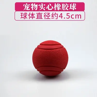 TPR Rubber Dog Ball Plain Elastic Chew Toy - 9