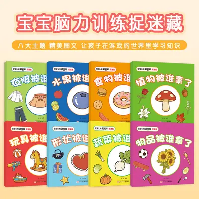 Baby Hide-and-Seek Game Book, Genuine 8-Volume Bilingual Interactive Set