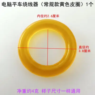 Flat-Bed Sewing Machine Bobbin Winder Rubber Ring, Friction Ring, DY Model - 8