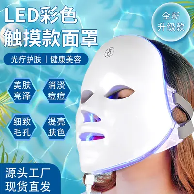 Ev Tipi Yedi Renkli Spektroskop Şarjlı LED Maske Cihazı Çapraz Sınır Özel Tedariki Foton Cilt Gençleştirme