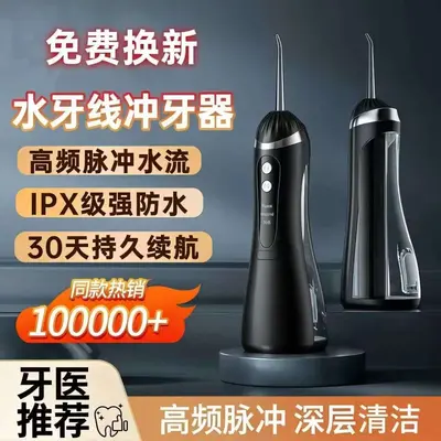 超声波高压冲牙器洗牙器便携式家用电动正畸水牙线专用口腔水枪