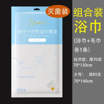Mian Yang Hotel Single-Use Bath Towel Travel Portable Hotel Extra Large Bath Towel Individually Packaged - 8