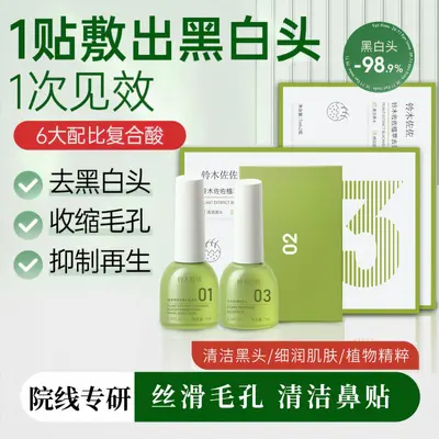 网红爆品去黑头鼻贴鼻头贴三件套去黑头粉刺去黑色素收缩毛孔批发