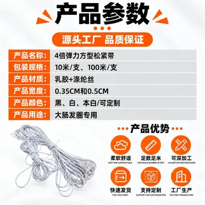 发圈专用4倍高弹力松紧带方圆形皮筋进口乳胶丝DIY服装辅料批发