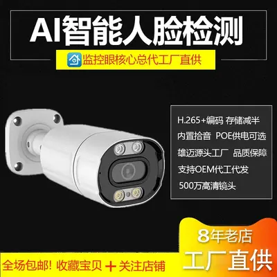 Xiongmai 8MP network bullet camera POE H265 - 3