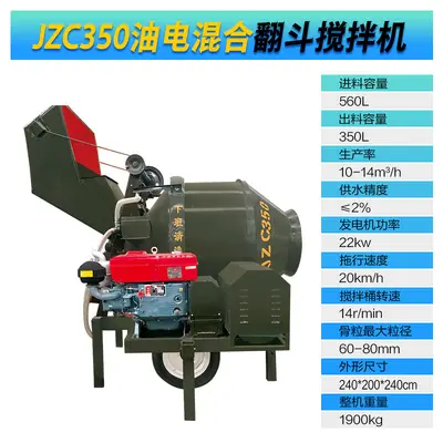 JZC350 drum concrete mixer, electric and diesel - 11