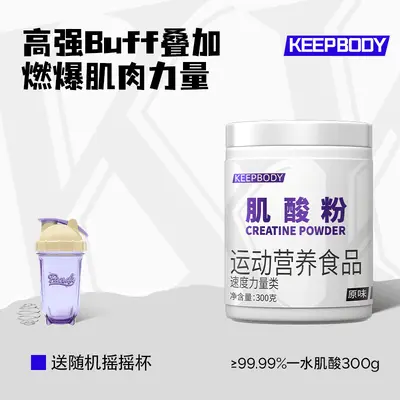 Keepbody creatine monohydrate powder 99.99% - 8
