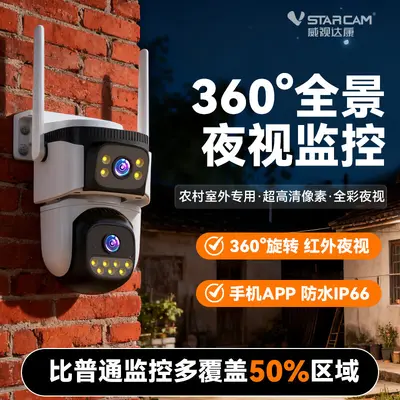 360° night vision outdoor wireless surveillance camera