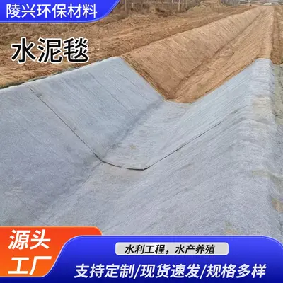 Flexible Waterproof Cement Blanket for Ditch Slope Protection