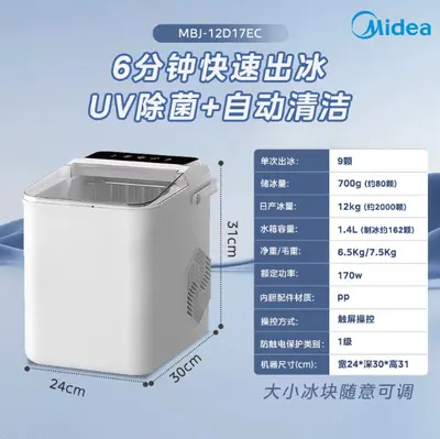 Midea Small Home Automatic Ice Maker MBJ-13D17E - 8