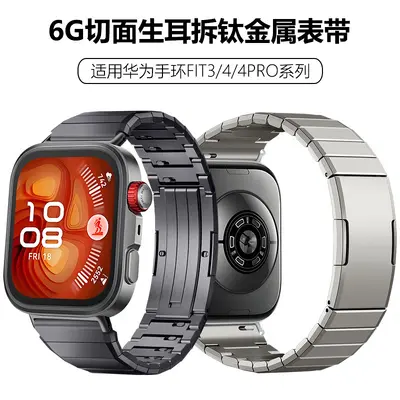 适用华为手环FIT5 PRO表带6G切面钛金属商务表带华为手环fit4表带