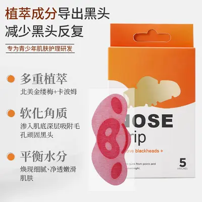 去黑头鼻贴洁毛孔控油祛黑头贴 T区洁闭口粉刺男女撕拉式跨境出口