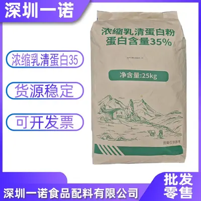 浓缩乳清蛋白粉WPC35营养强化剂浓缩蛋白粉35糕点饮料常用配料