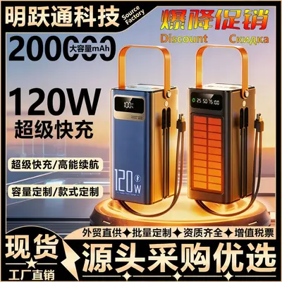 Outdoor Solar Super Fast Charge Power Bank 200000mAh Ultra Large Capacity Mobile Power Bank