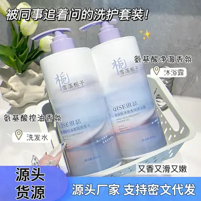 琪瑟氨基酸控油香氛洗发水沐浴露香水氛留香持久补水保湿大容量