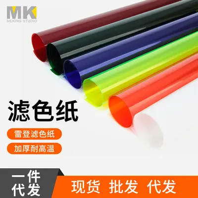 Selens film and television colored filter paper photography background color fill light red spotlight color temperature paper Reden paper gradient filter paper