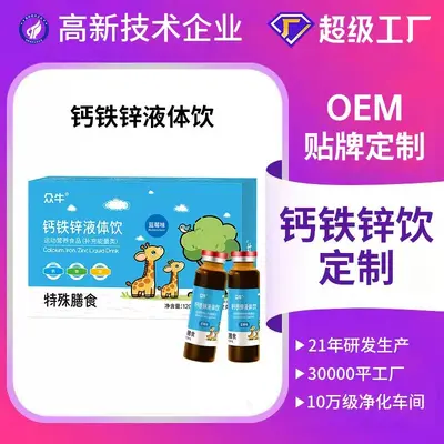 Children's Liquid Calcium Iron Zinc Vitamin Sachets