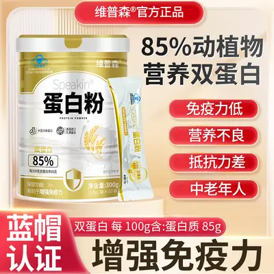 Immunity Boost Protein Powder, 85% Animal and Plant Protein - 3