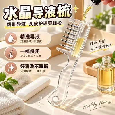 【Бестселлер e-commerce】Кристальная жидкостная массажная расческа-аппликатор для кожи головы, направляющая нанесение миноксидила и сыворотки, расческа с инфузией эфирных масел