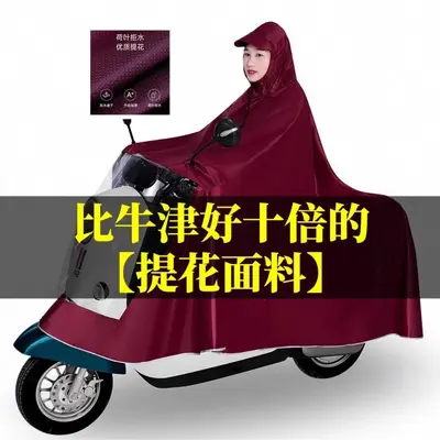 Electric Vehicle Raincoat Poncho, Thickened, Full Body and Foot Cover