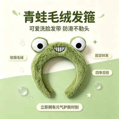Cartoon Frog Plush Face Wash Headband for Children