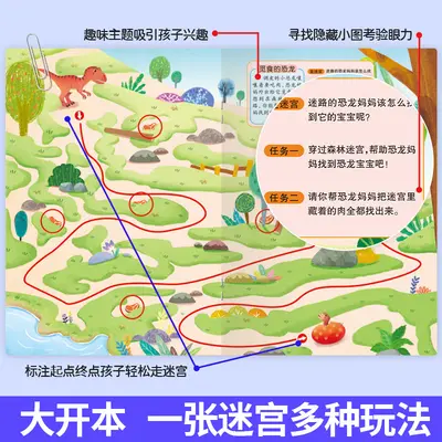 趣味迷宫大冒险全6册 儿童专注力训练游戏书隐藏的图画书儿童书籍