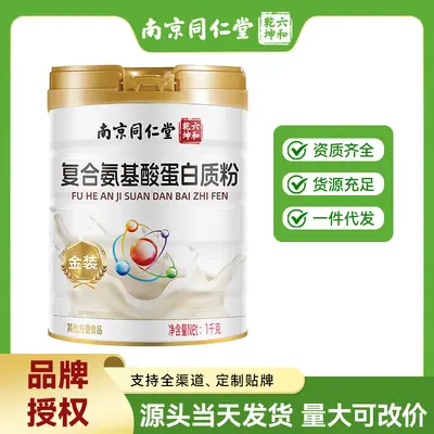 复合氨基酸蛋白质粉1千克南京同仁堂六和乾坤可开授权支持各渠道