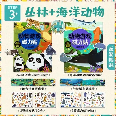 儿童动物磁力贴纸书反复粘贴画3到6岁幼儿智力开发磁吸式学海 - 8