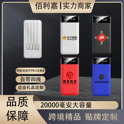 Cross-border wholesale gift items, built-in wired power bank 20000mAh high capacity convenient portable power source customized LOGO