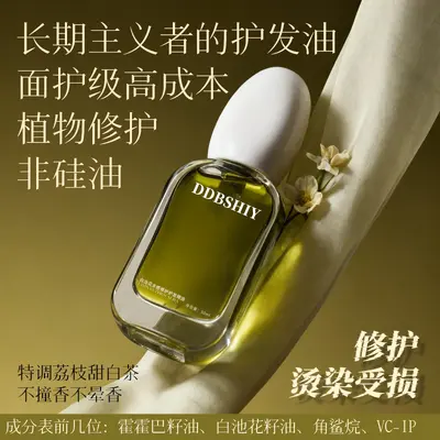 抖音爆款护发精油定制加工卷发用发油亮泽修护滋养修护沙发专用