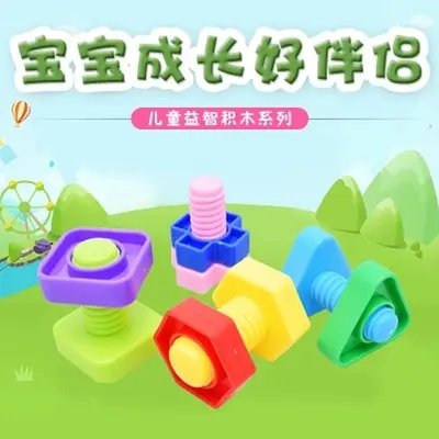 Screw matching assembly building blocks for preschool children, baby educational toys with large pieces for ages 1-2