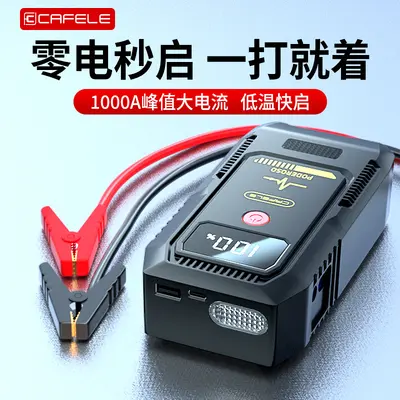 卡斐乐车载应急启动电源纯铜夹全车系通用车载搭电宝备用移动电源